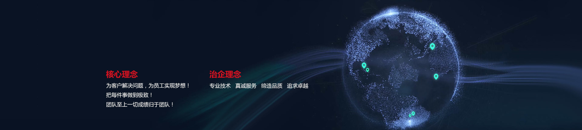 SBOBET利记特种设备 •治企理念